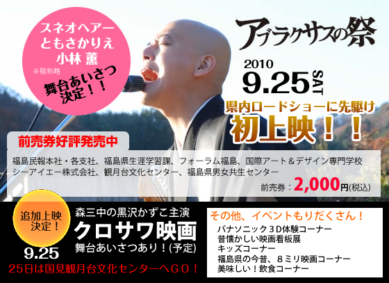 福島こどものみらい映画祭2010
