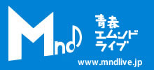 青春エムンドライブ０９