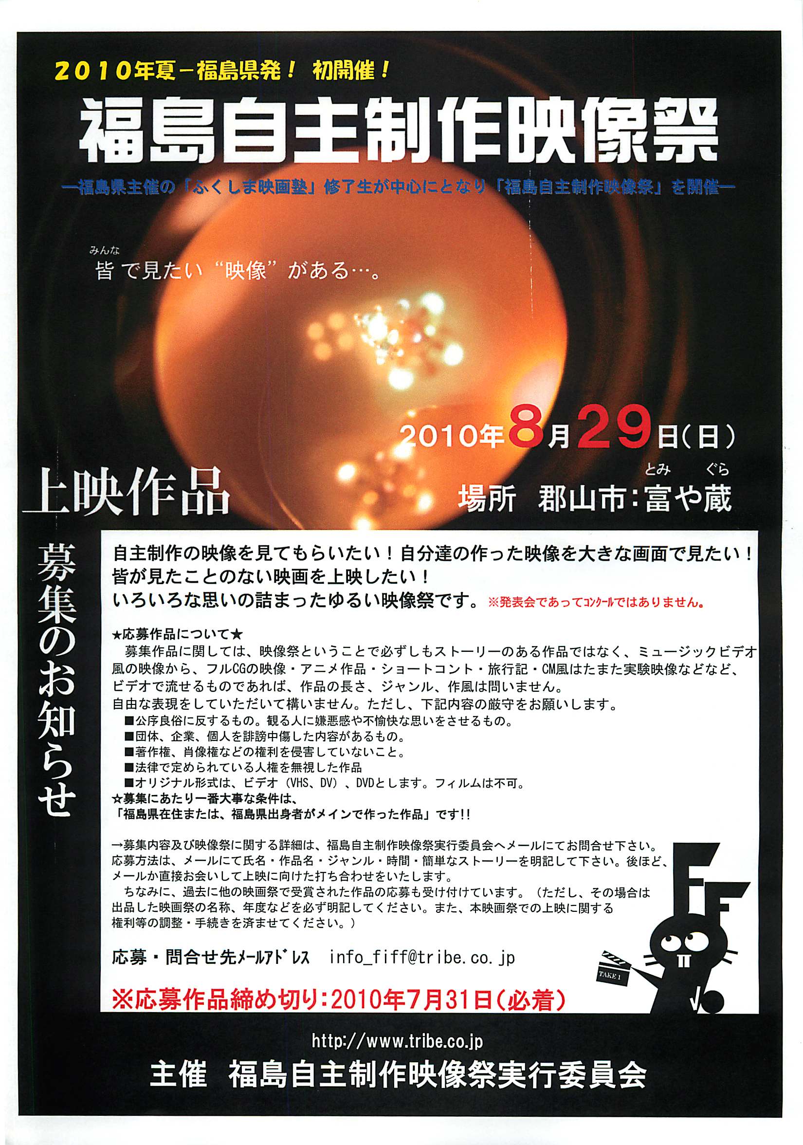 http://www.mirai-cinema.jp/topics/images/%E8%87%AA%E4%B8%BB%E5%88%B6%E4%BD%9C%E6%98%A0%E7%94%BB%E7%A5%AD%E3%81%A1%E3%82%89%E3%81%97.jpg