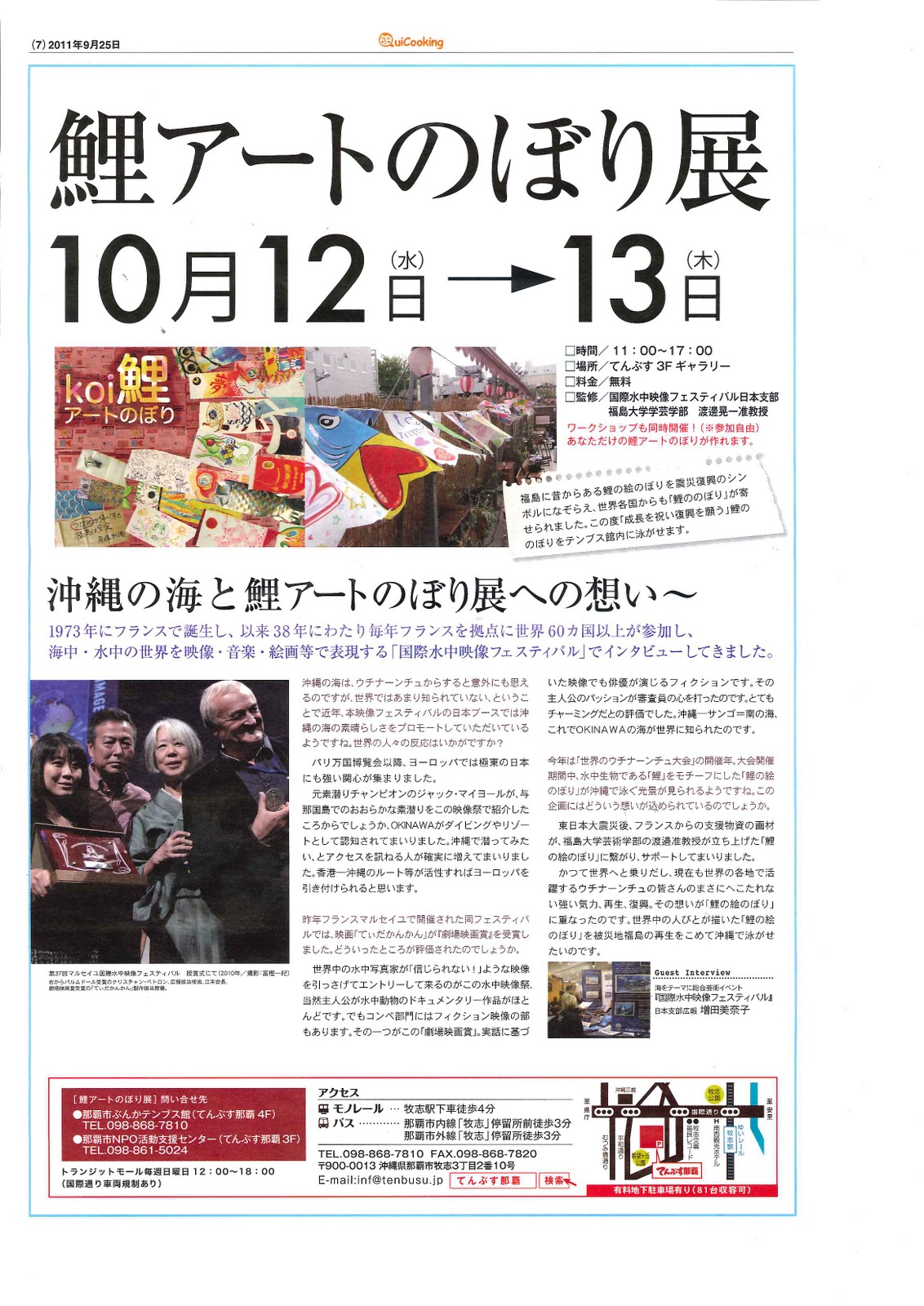 http://www.mirai-cinema.jp/topics/images/%E9%AF%89%E3%82%A2%E3%83%BC%E3%83%88%E3%81%AE%E3%81%BC%E3%82%8A%E3%80%80%E6%B0%B4%E4%B8%AD%E6%98%A0%E7%94%BB%E7%A5%AD.jpg